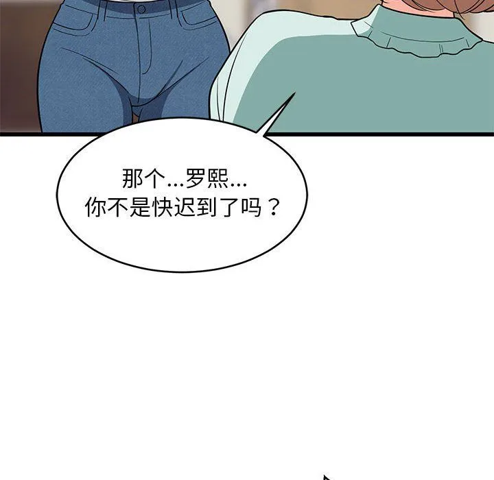 难缠姐妹偏要和我同居-第11話 - 图片 136