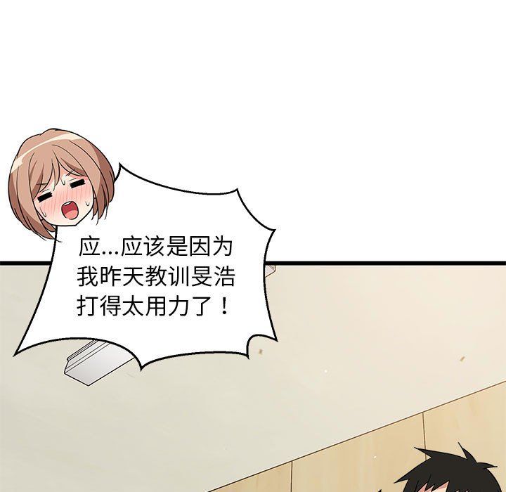 难缠姐妹偏要和我同居第11話