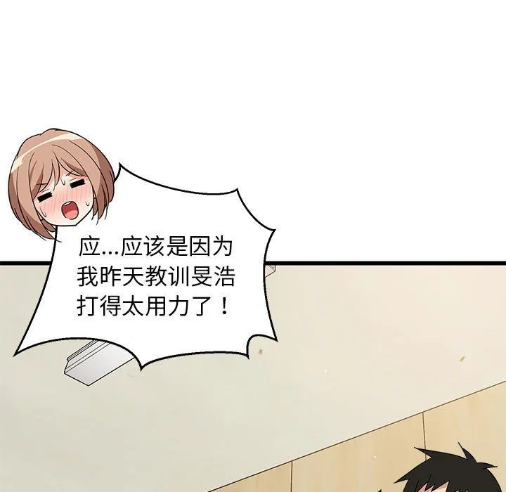 难缠姐妹偏要和我同居-第11話 - 图片 133