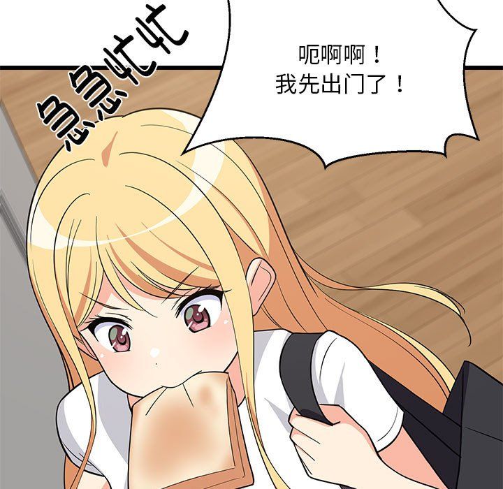 难缠姐妹偏要和我同居第11話