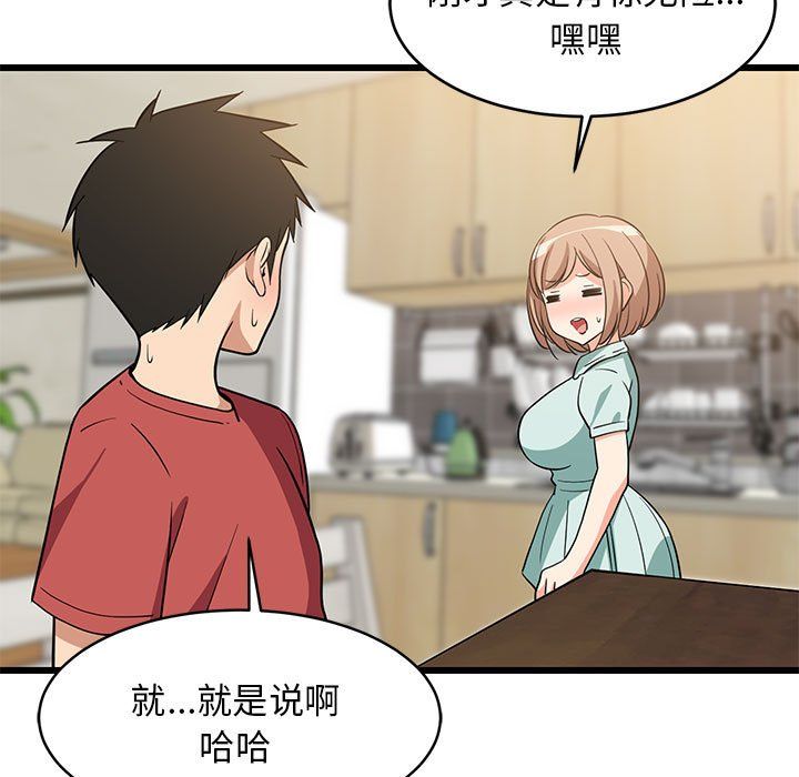 难缠姐妹偏要和我同居第11話