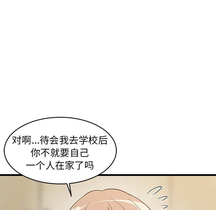 难缠姐妹偏要和我同居-第11話 - 图片 158