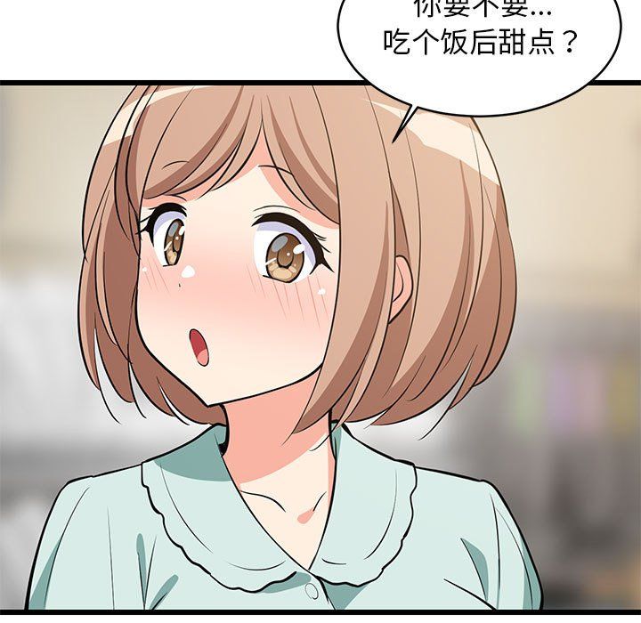 难缠姐妹偏要和我同居第11話