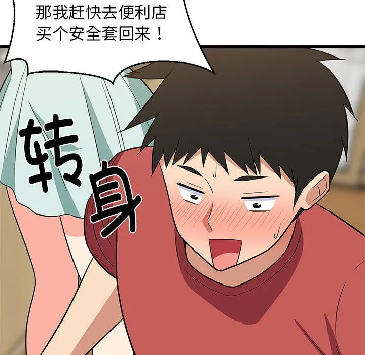 难缠姐妹偏要和我同居-第11話 - 图片 168
