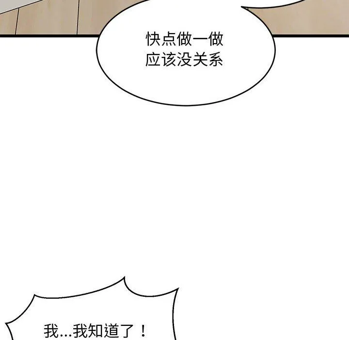 难缠姐妹偏要和我同居-第11話 - 图片 167
