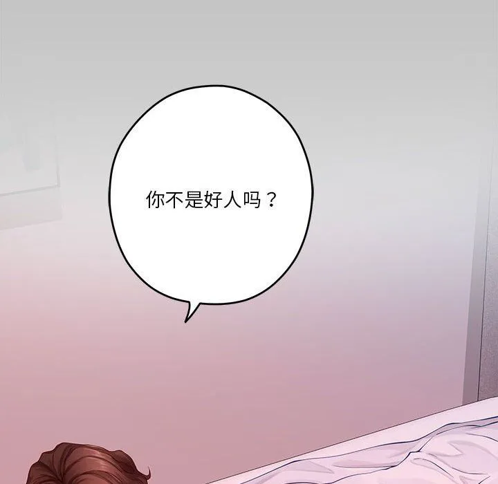 极乐之神-第10話 - 图片 9