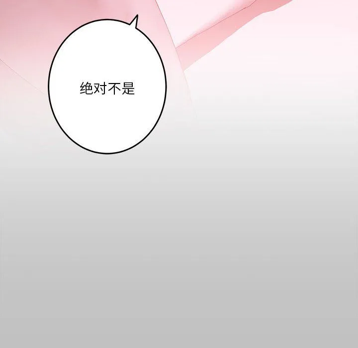 极乐之神-第10話 - 图片 11