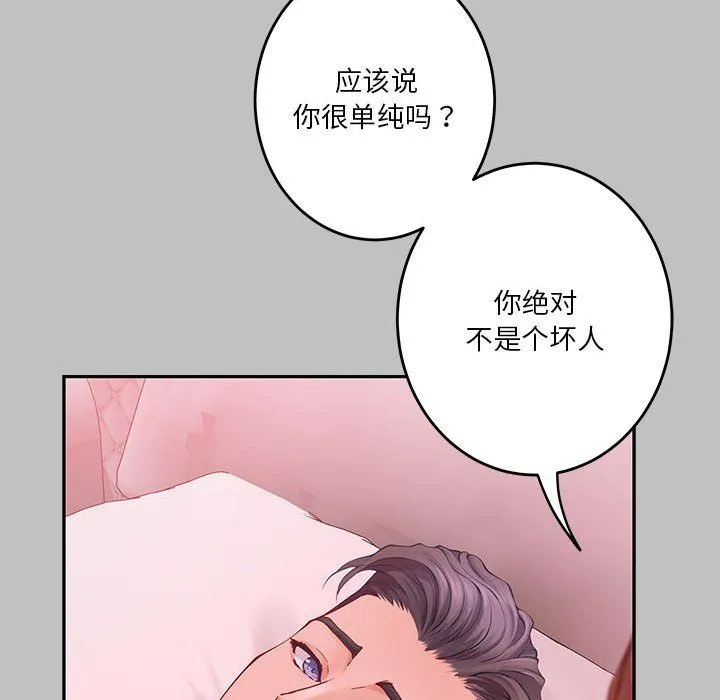极乐之神-第10話 - 图片 15