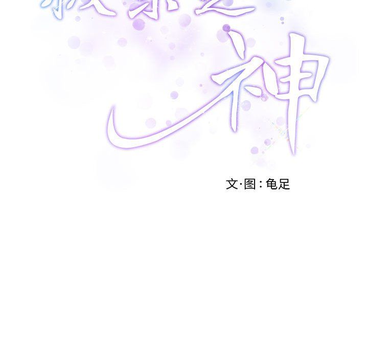 极乐之神第10話