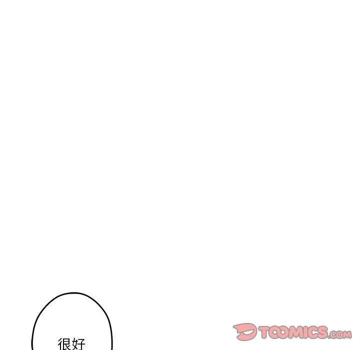 极乐之神-第10話 - 图片 76