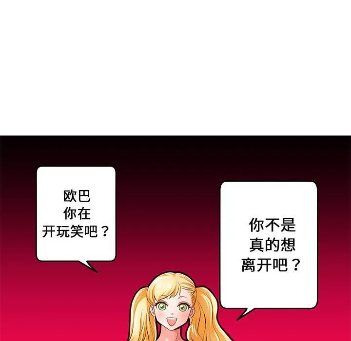 极乐之神-第10話 - 图片 118