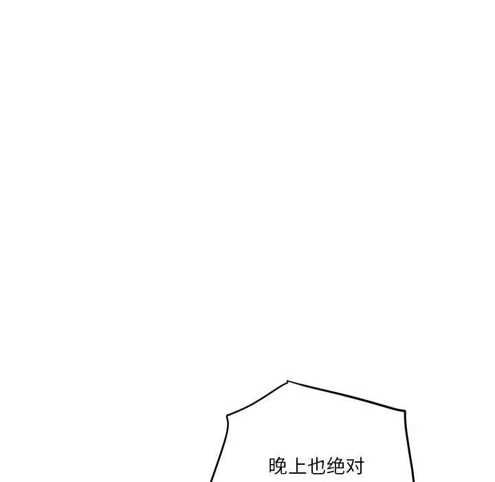 极乐之神-第10話 - 图片 134