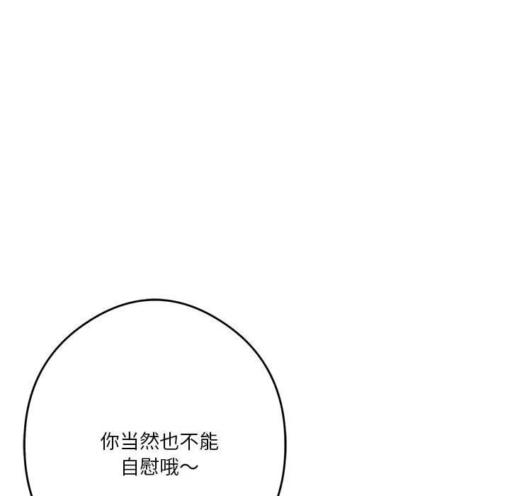 极乐之神-第10話 - 图片 150