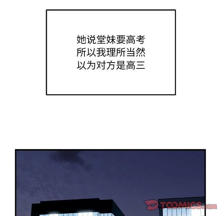 好运出租车-第28話 - 图片 80