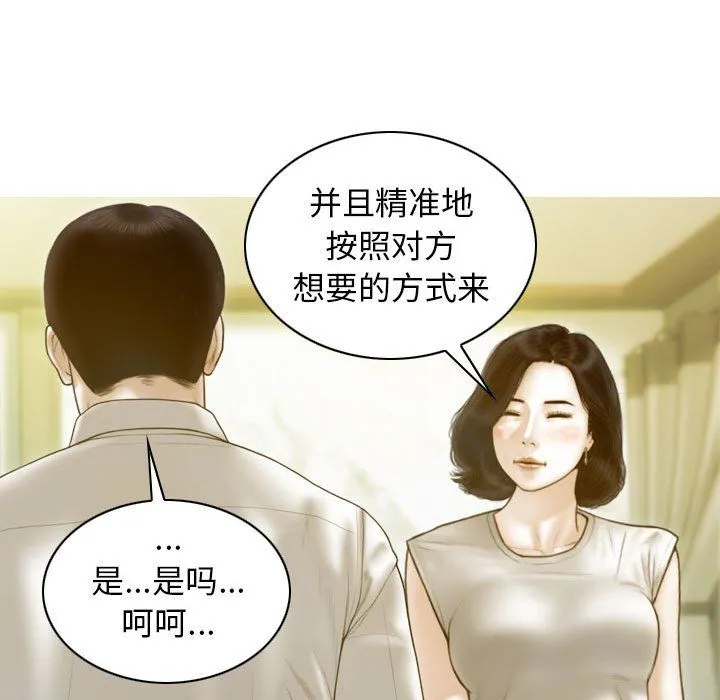 不可抗拒的吸引-第23話 - 图片 161