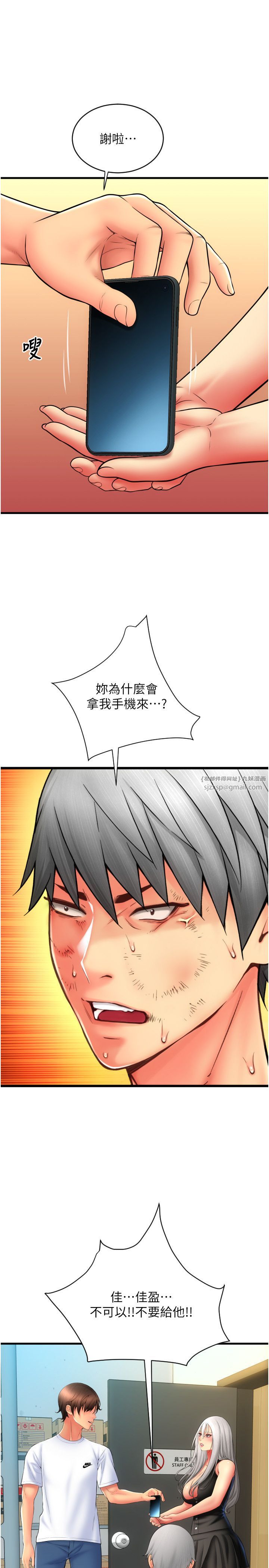 请用啪支付第80話-你的太大瞭…溫柔一點