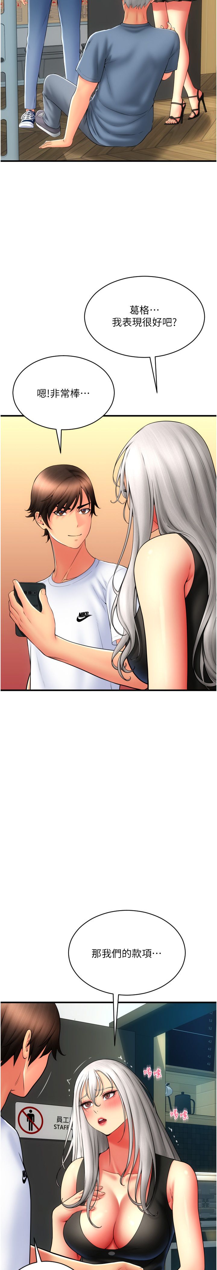 请用啪支付第80話-你的太大瞭…溫柔一點