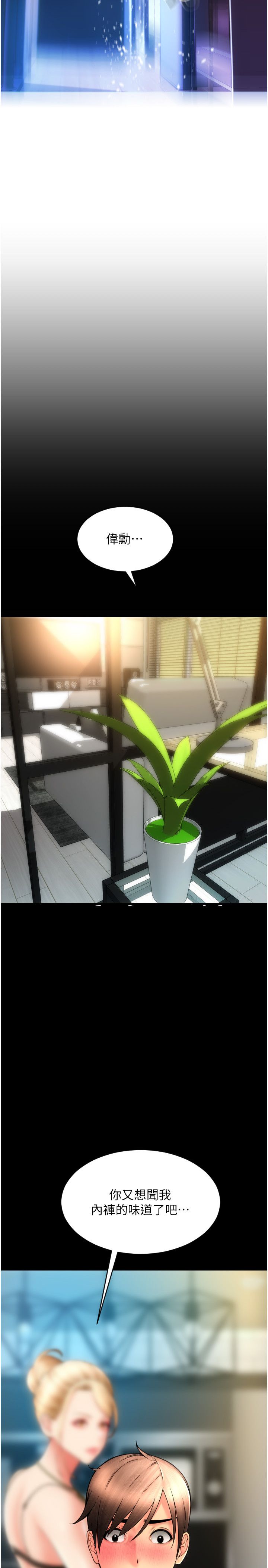 请用啪支付第80話-你的太大瞭…溫柔一點