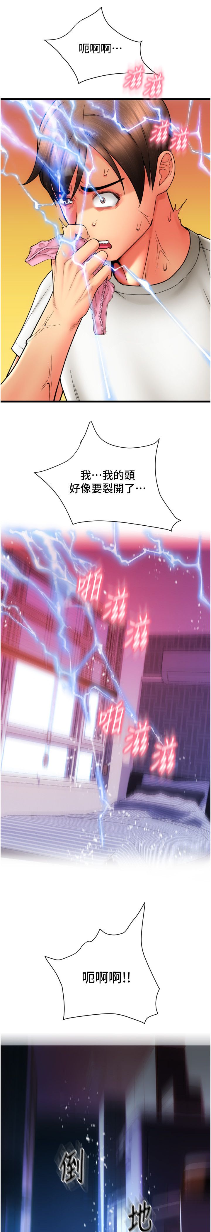 请用啪支付第80話-你的太大瞭…溫柔一點