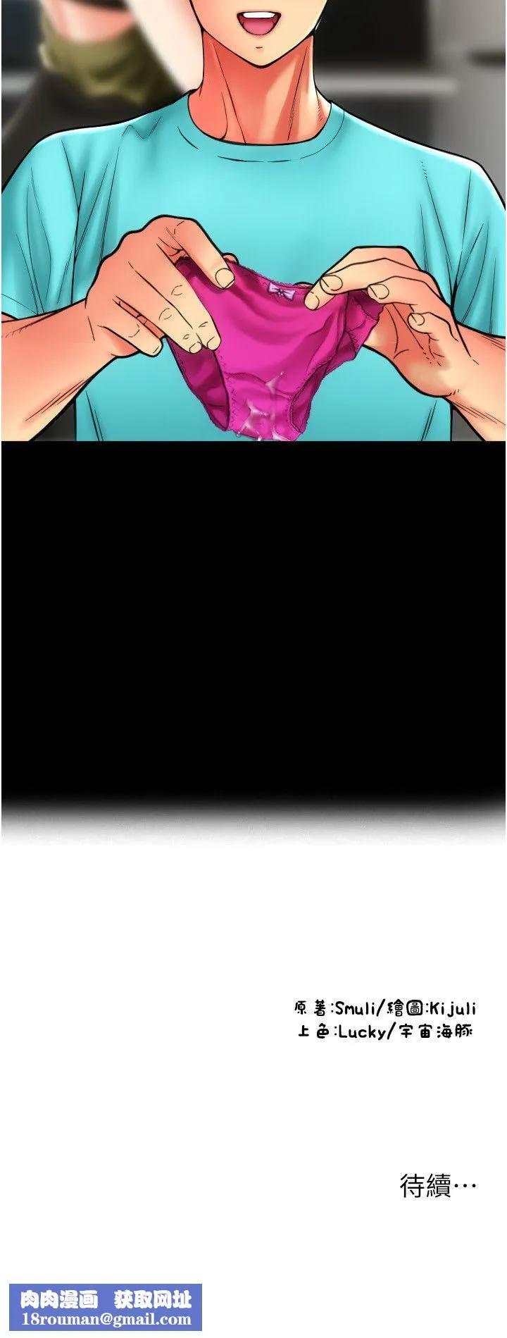 请用啪支付-第80話-你的太大瞭…溫柔一點 - 图片 40