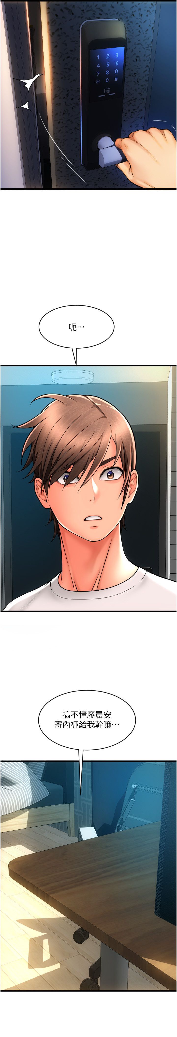 请用啪支付第80話-你的太大瞭…溫柔一點