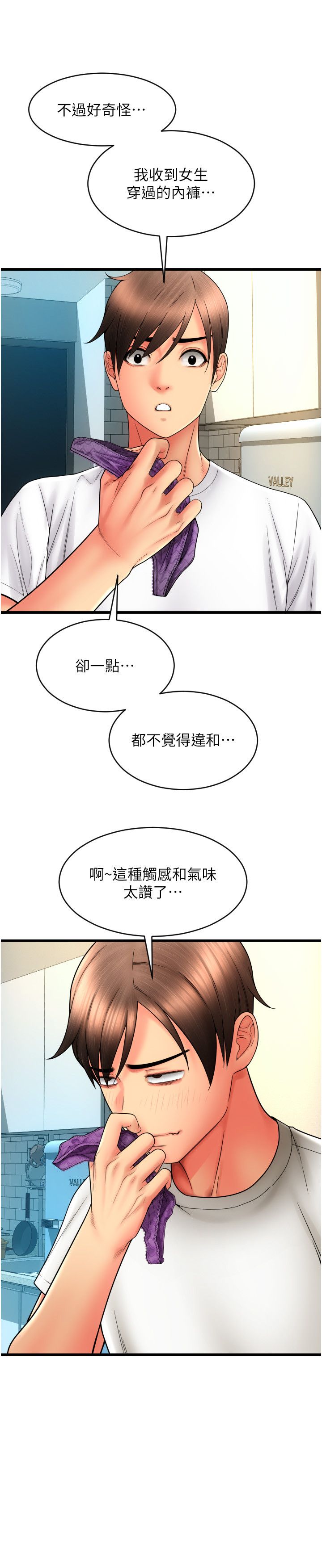 请用啪支付第80話-你的太大瞭…溫柔一點