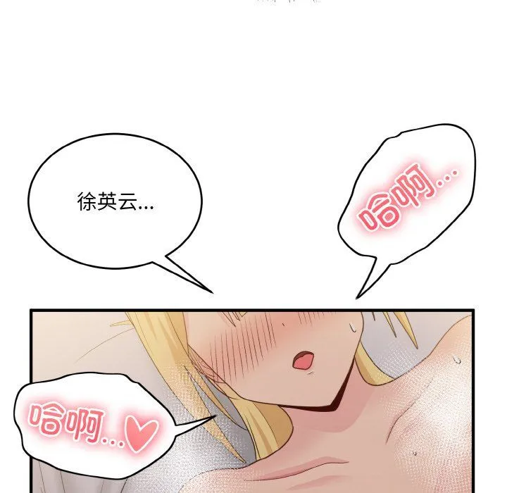 打脸的告白-第16話 - 图片 14