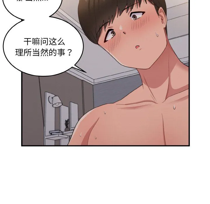 打脸的告白-第16話 - 图片 19