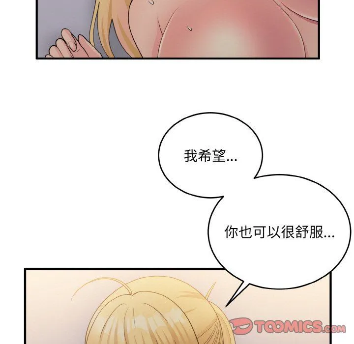 打脸的告白-第16話 - 图片 21