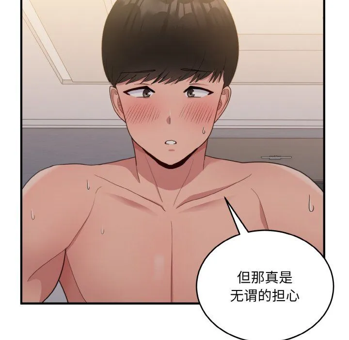 打脸的告白-第16話 - 图片 26