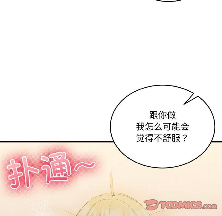 打脸的告白-第16話 - 图片 27