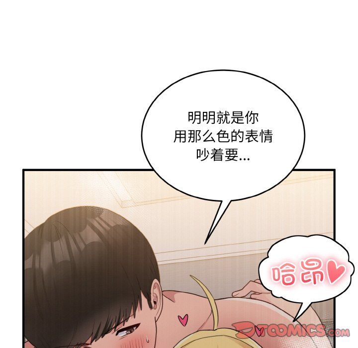 打脸的告白第16話