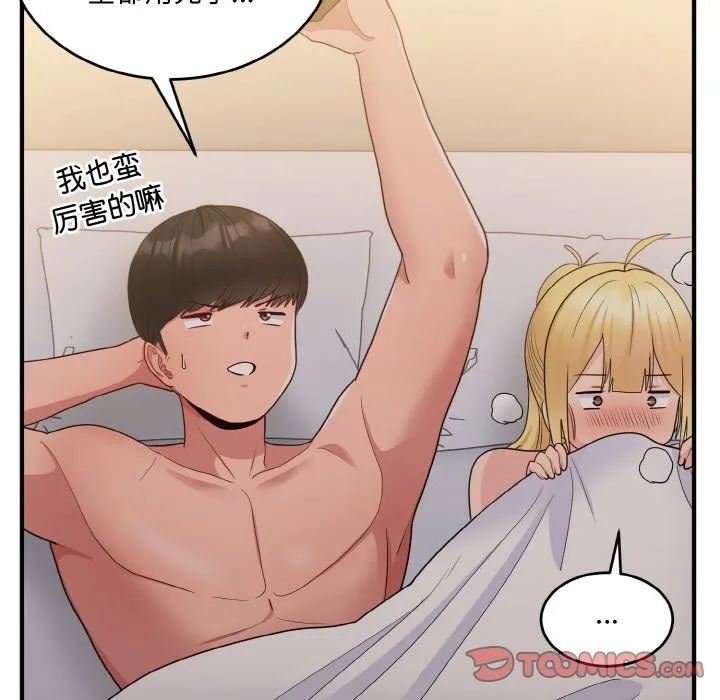 打脸的告白第16話