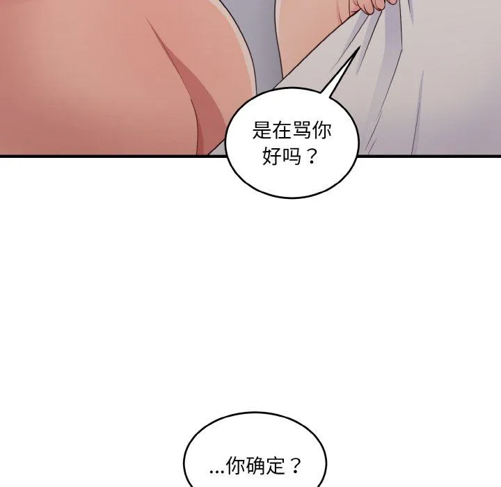 打脸的告白-第16話 - 图片 96