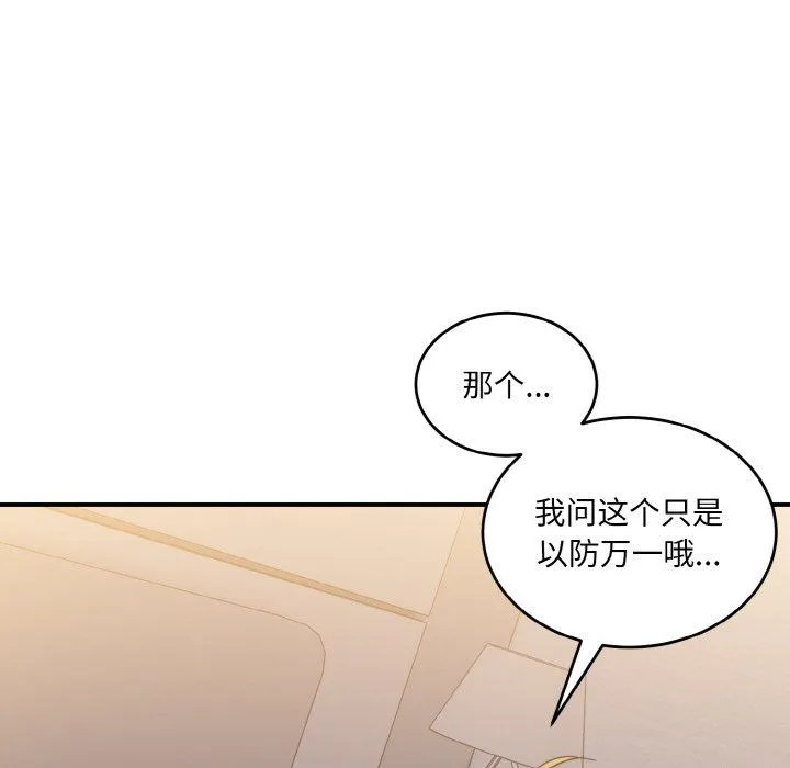 打脸的告白-第16話 - 图片 98
