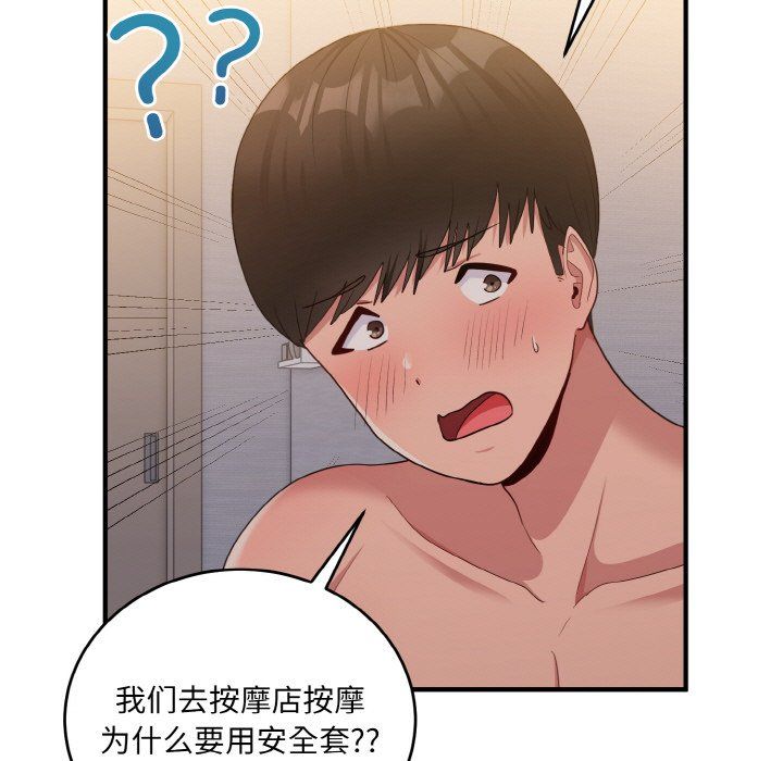 打脸的告白第16話