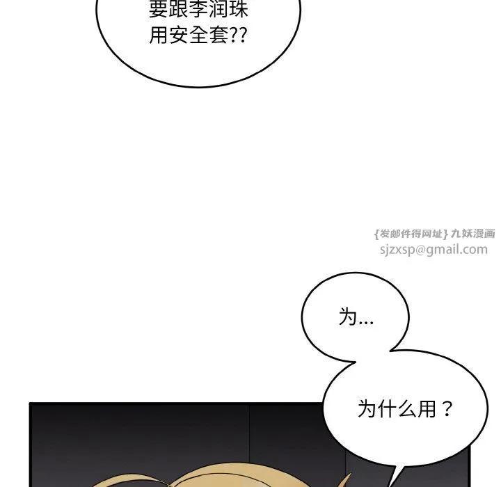 打脸的告白-第16話 - 图片 106
