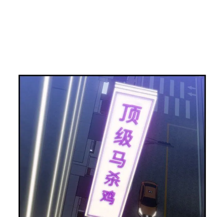 打脸的告白-第16話 - 图片 114
