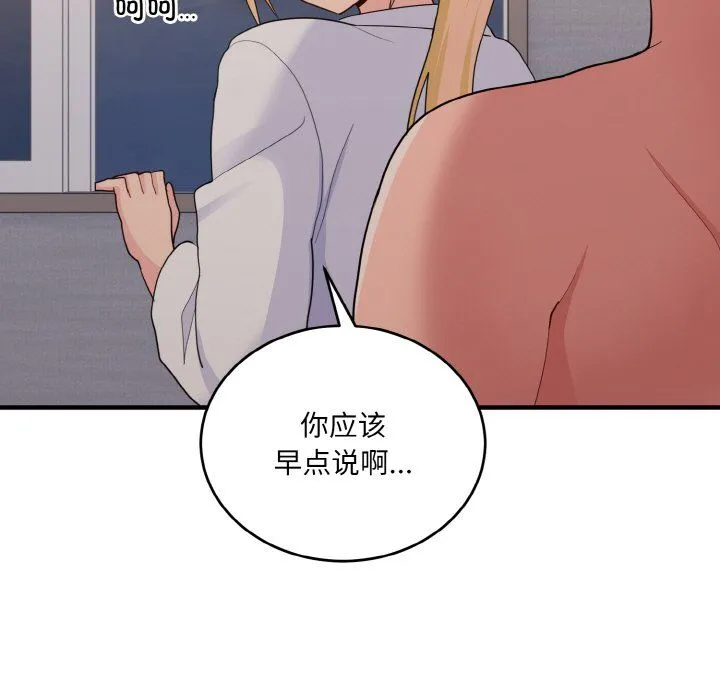 打脸的告白-第16話 - 图片 119