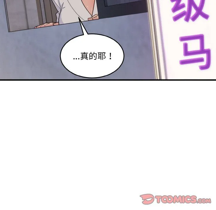 打脸的告白-第16話 - 图片 117