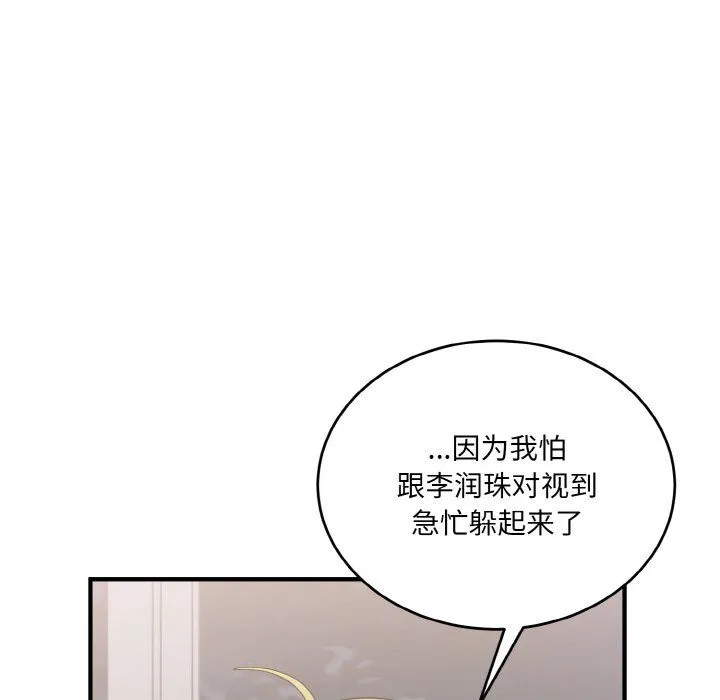 打脸的告白-第16話 - 图片 124