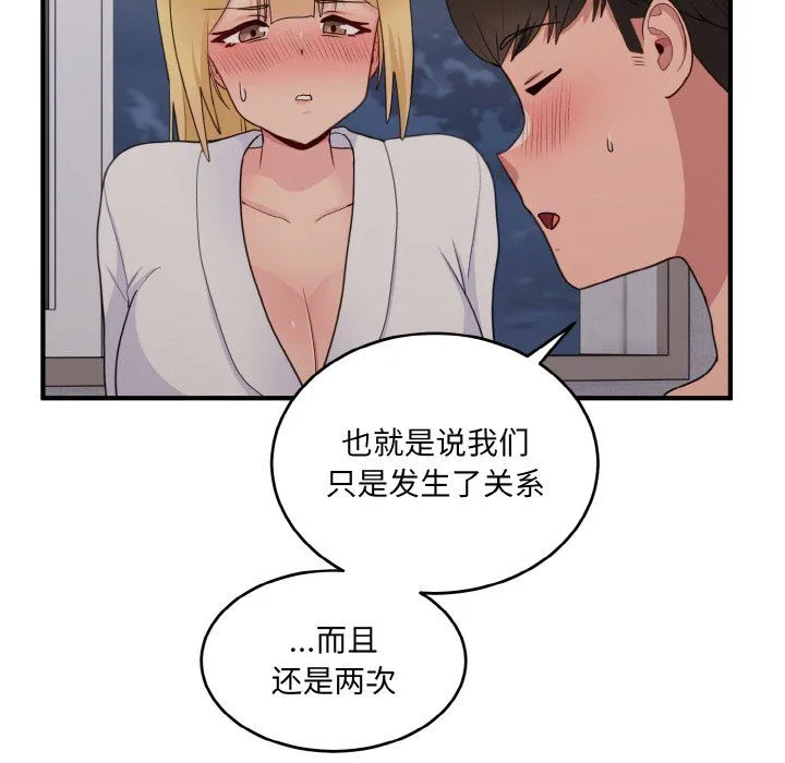 打脸的告白-第16話 - 图片 127