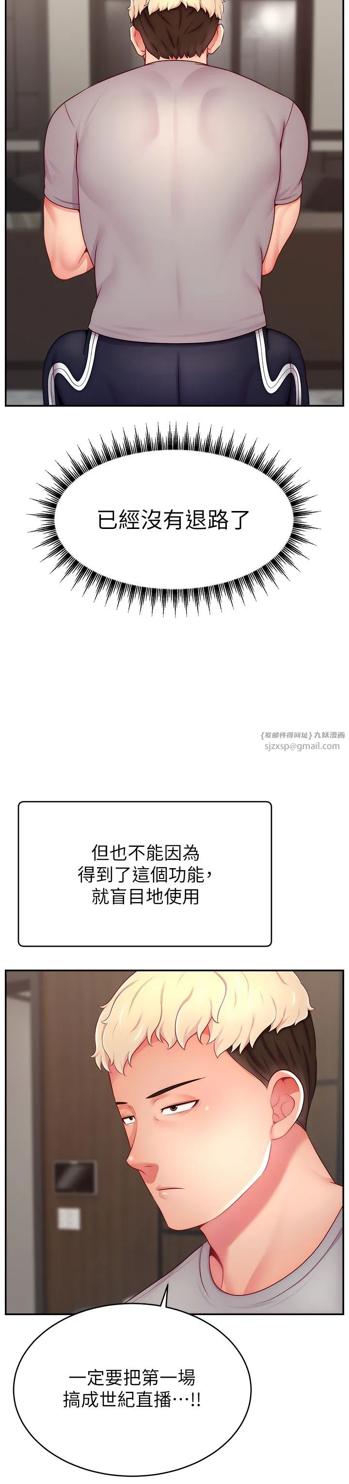 直播主的流量密码-第43話-爭風吃醋的修羅場 - 图片 3