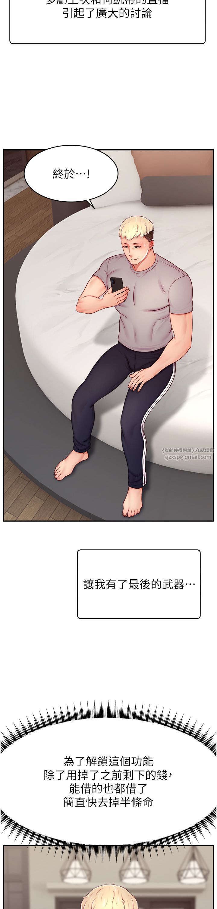 直播主的流量密码第43話-爭風吃醋的修羅場