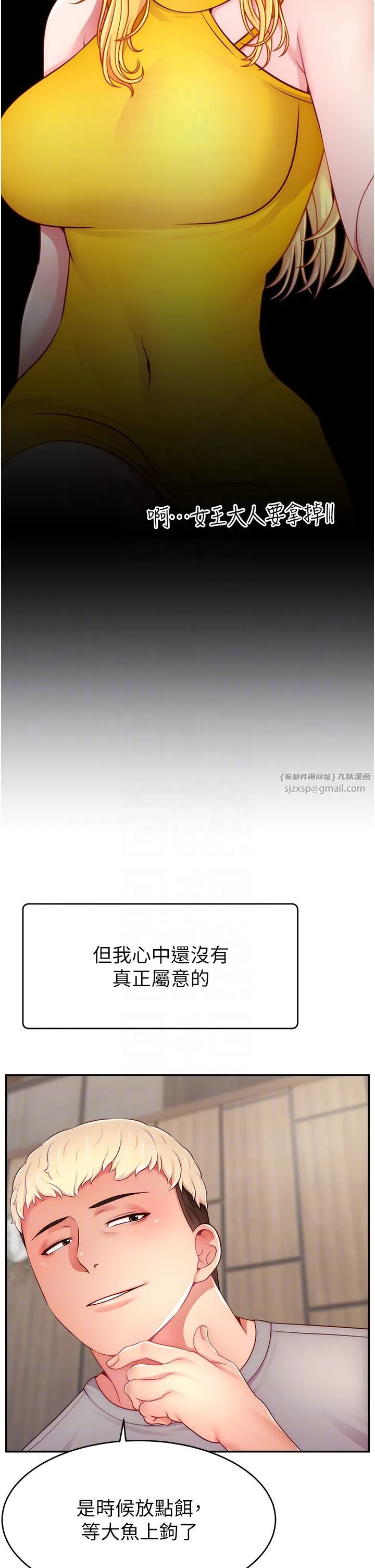 直播主的流量密碼第43話-爭風吃醋的修羅場