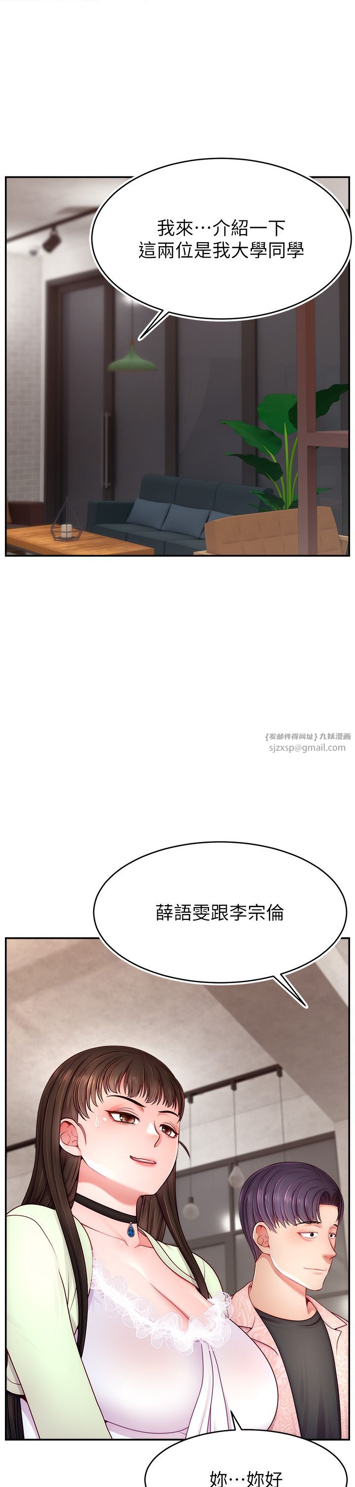 直播主的流量密码第43話-爭風吃醋的修羅場