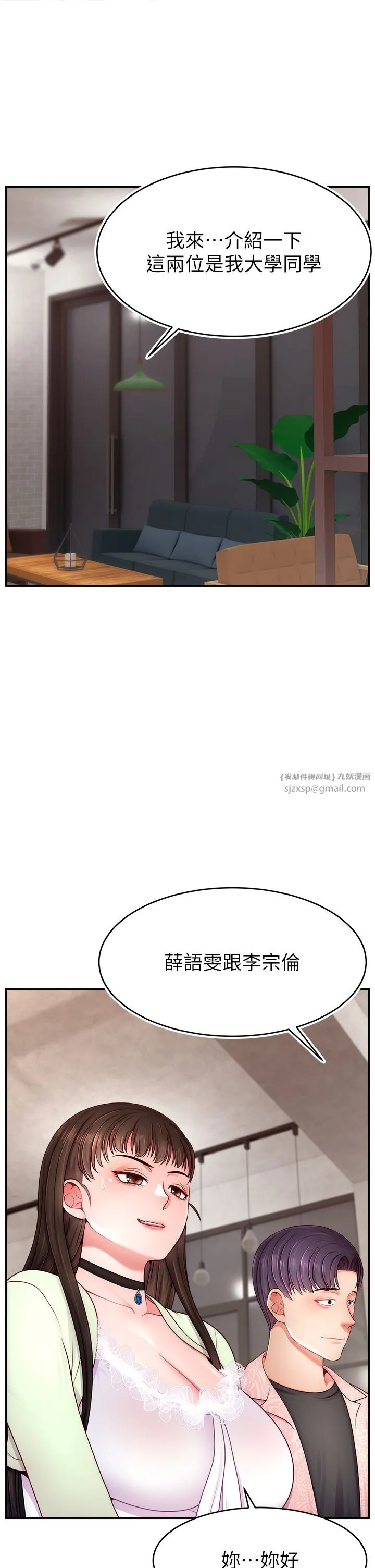 直播主的流量密碼第43話-爭風吃醋的修羅場