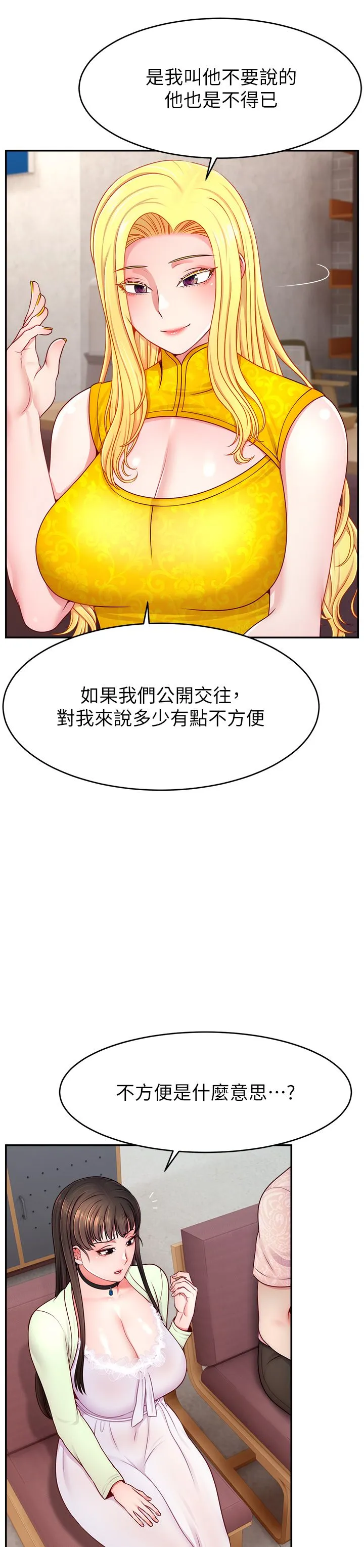 直播主的流量密码-第43話-爭風吃醋的修羅場 - 图片 19
