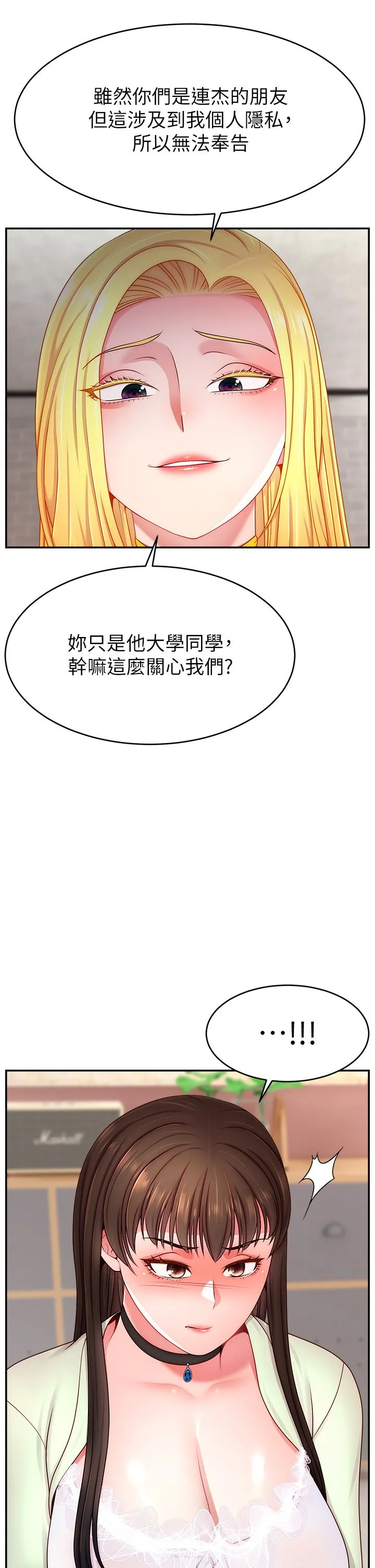 直播主的流量密碼第43話-爭風吃醋的修羅場