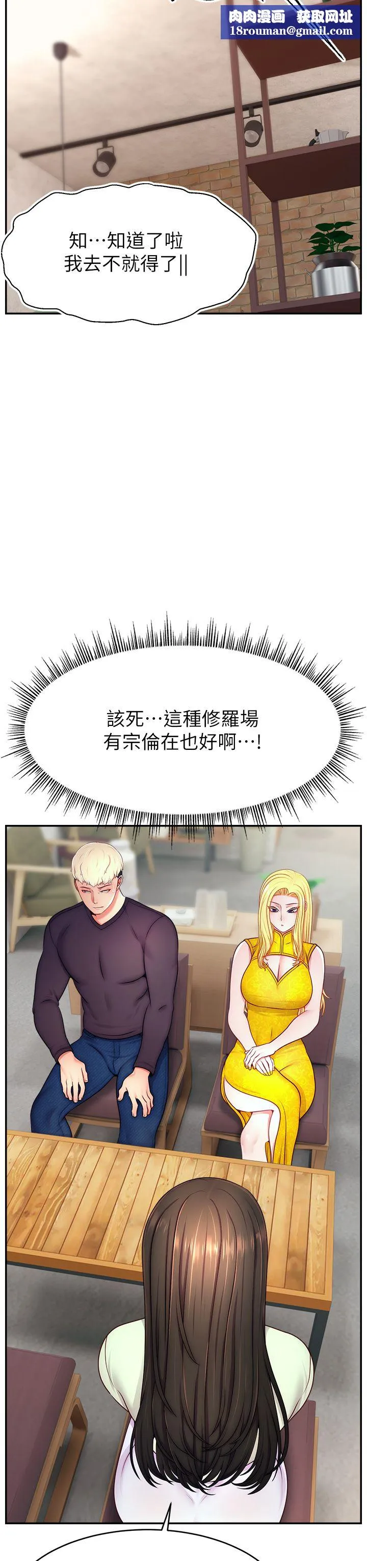 直播主的流量密码-第43話-爭風吃醋的修羅場 - 图片 23